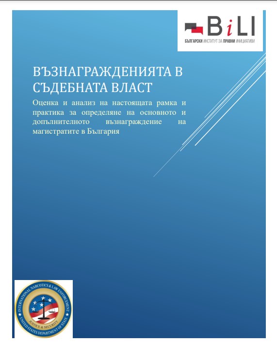 http://www.bili-bg.org/cdir/bili-bg.org/files/MAGISTRATES_REMUNERATION_F-converted.pdf
